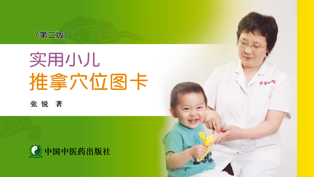 实用小儿推拿穴位图卡–印刷_P1.png