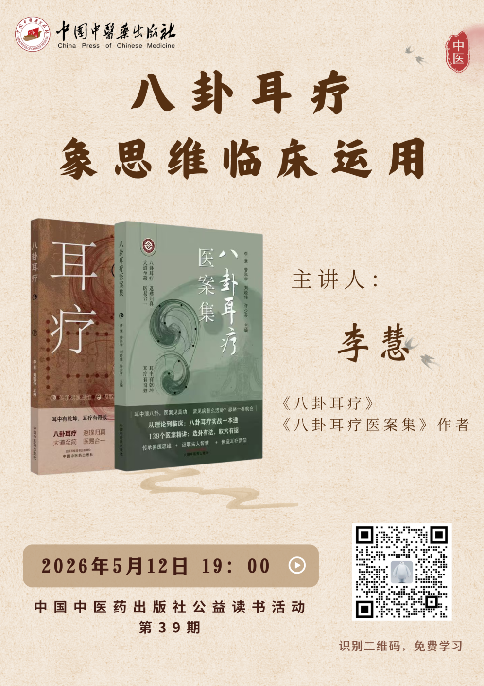 八卦耳疗(1).png